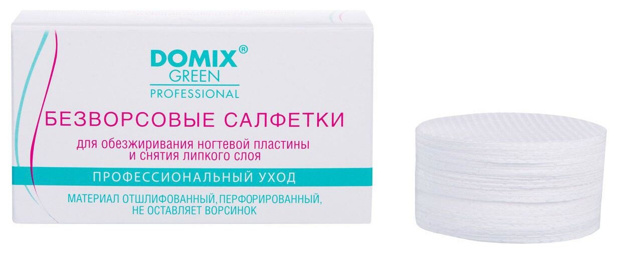 Салфетки безворсовые для обезжиривания ногтевой пластины и снятия липкого слоя Domix Green Professional