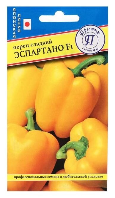 Семена перец сладкий "Эспартано" F1, 5 шт  Престиж семена