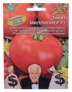Семена томат "Миллионер", F1, 20 шт Уральский дачник