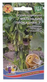 Семена огурец "Маленький проказник", F1, 10 шт Уральский дачник