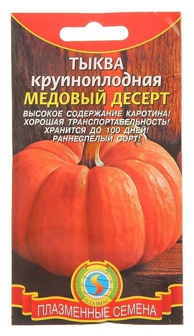 

Семена тыква крупноплодная "Медовый десерт", 1 г