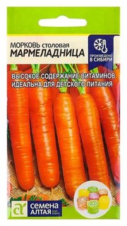 Семена морковь "Мармеладница", цп, 2 г Семена Алтая