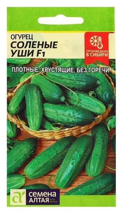 

Семена огурец "Соленые уши" F1, среднеспелый, партенокарпический, цп, 0,3 г