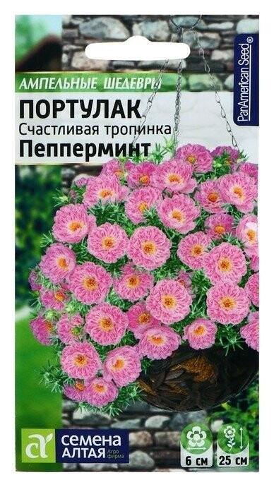 Семена цветов портулак "Счастливая тропинка" пепперминт, О, цп, 5 шт  Семена Алтая