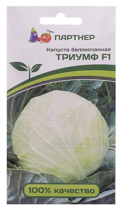 

Семена капуста белокочанная "Триумф", F1, позднеспелая, 0,2 г