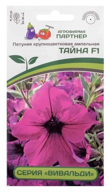 

Семена цветов петуния "Тайна", F1, ампельная, пурпурная, 5 шт, Розовый