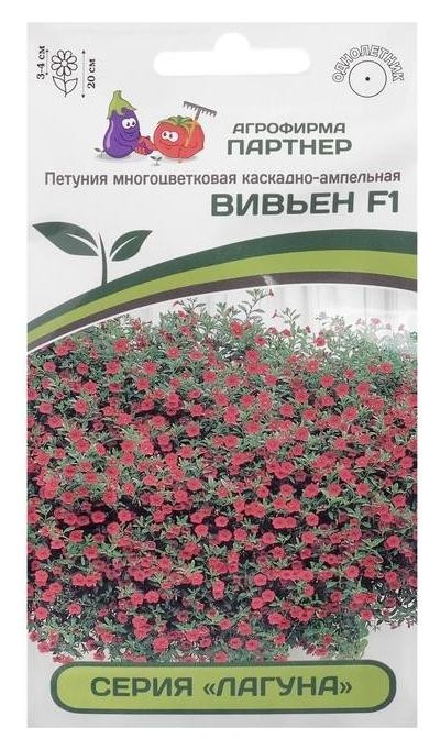 

Семена цветов петуния "Вивьен", F1, каскадная, мини скарлет, 5 шт, Красный