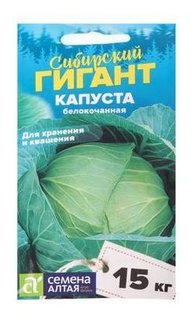 Семена капуста "Сибирский гигант", 0,5 г Семена Алтая