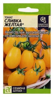 Семена томат "Сливка желтая", 0,05 г Семена Алтая