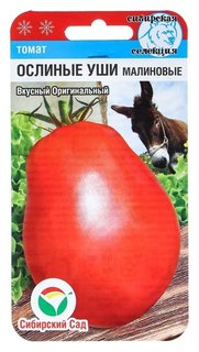 Семена томат "Ослиные уши малиновые", 20 шт Сибирский сад