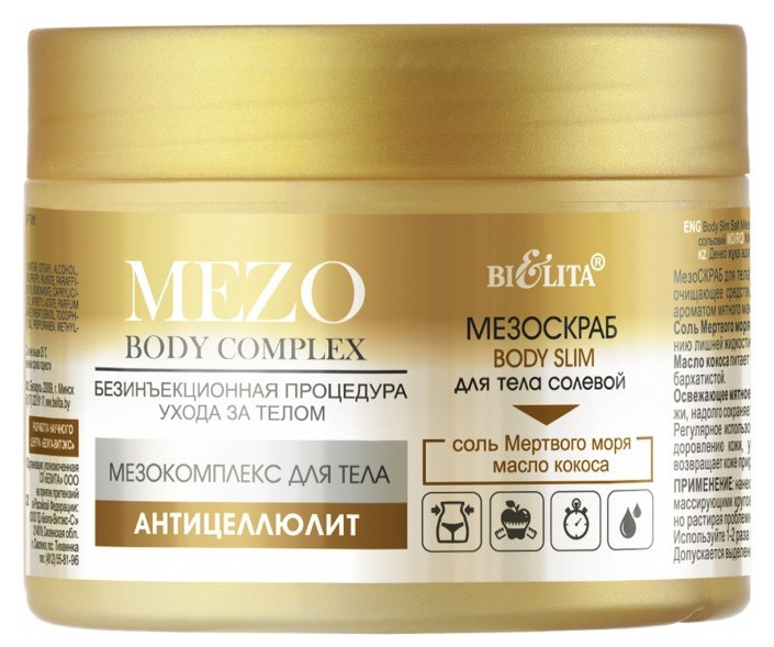 Mезоскраб для тела Body Slim солевой Белита - Витэкс