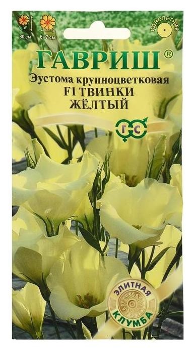 

Семена цветов эустома "Твинки желтый", F1, 5 шт, Жёлтый