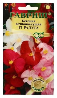 Семена цветов бегония "Радуга", F1, вечноцветущая, смесь, гранулы, 10 шт Гавриш