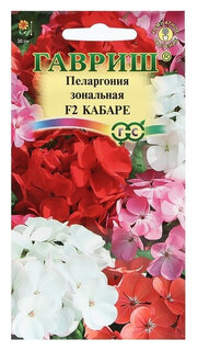 Семена цветов пеларгония Кабаре, F2 Гавриш