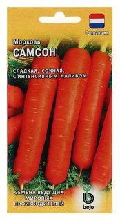 Семена морковь с интенсивным наливом Самсон 0,5 г Гавриш