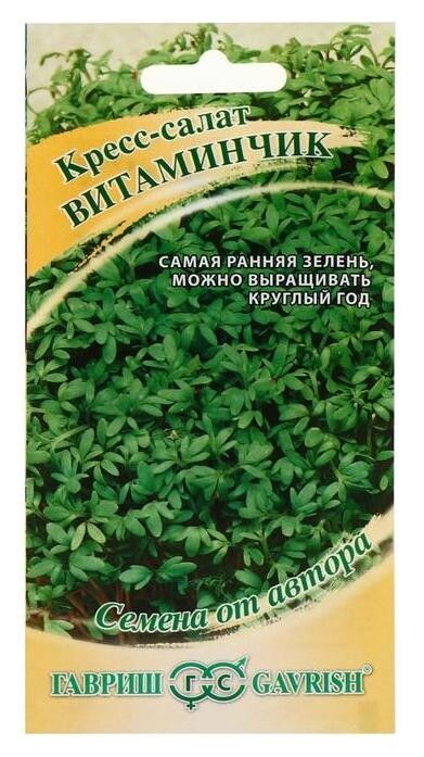 Семена кресс-салат "Витаминчик", ранний 2 г  Гавриш
