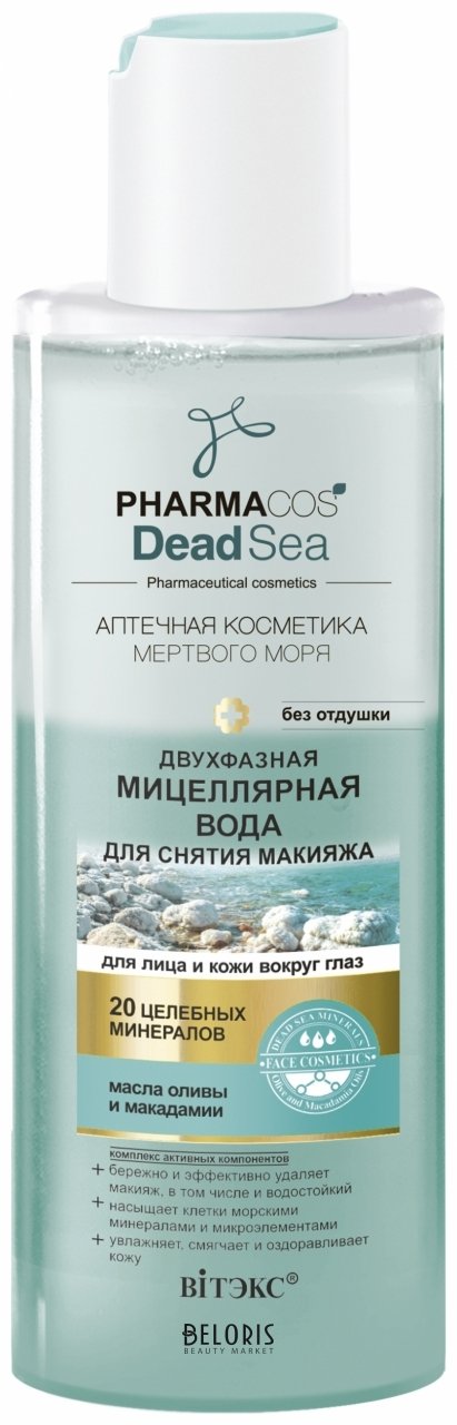 Мицеллярная вода для лица Двухфазная для снятия макияжа для лица и кожи вокруг глаз Белита - Витекс Pharmacos Dead Sea