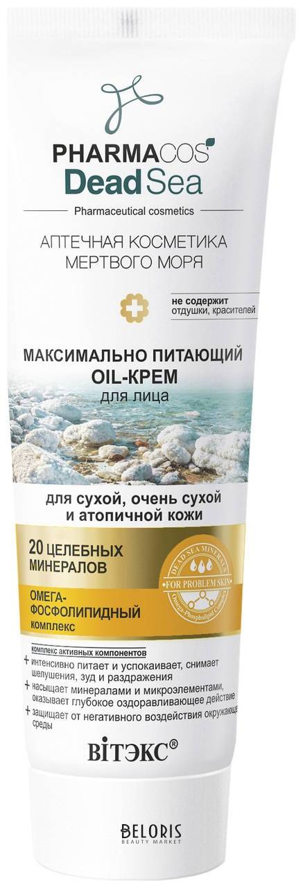 Oil-крем для лица для сухой, очень сухой и атопичной кожи Максимально питающий Белита - Витекс Pharmacos Dead Sea