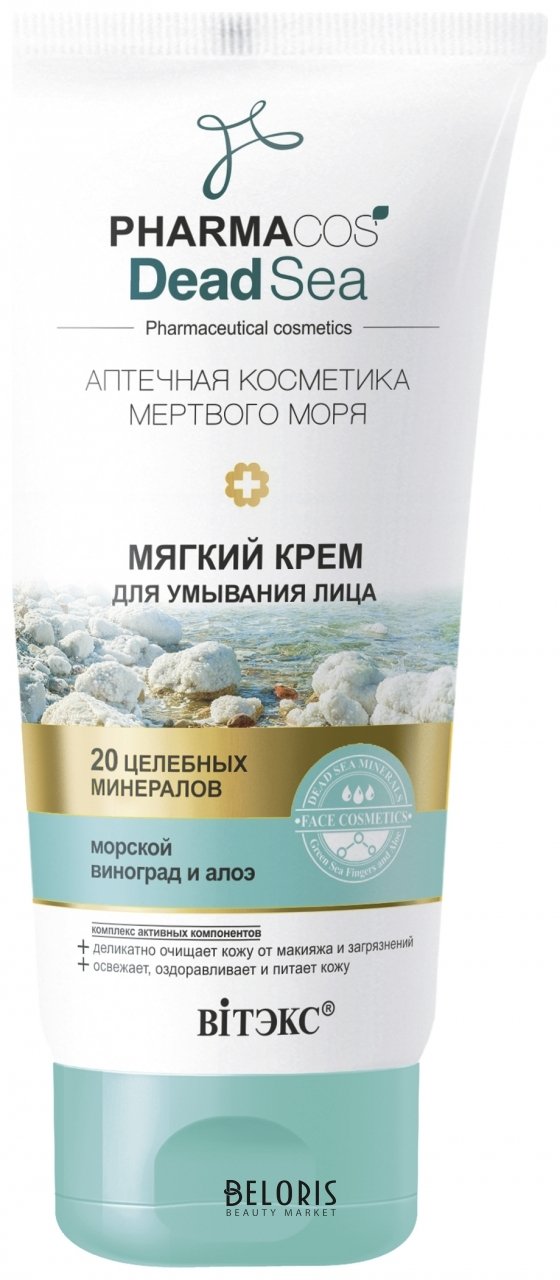 Крем для лица для умывания Мягкий Белита - Витекс Pharmacos Dead Sea