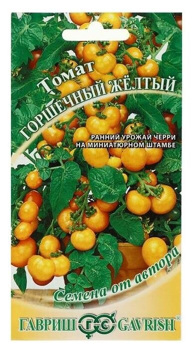 Семена томат "Горшечный желтый", 0,05 г Гавриш