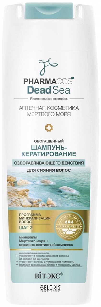Шампунь-кератирование для волос оздоравливающего действия для сияния волос Обогащенный Белита - Витекс Pharmacos Dead Sea