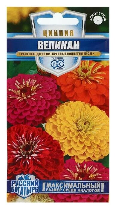 Семена цветов цинния "Великан", смесь, серия русский богатырь, 0,3 г  Гавриш