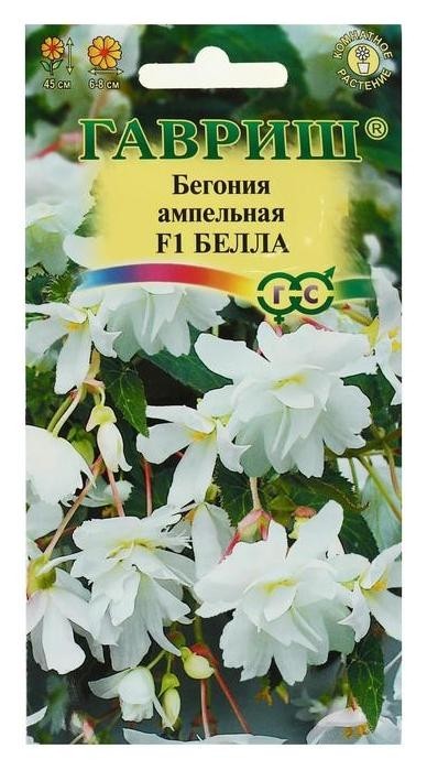 

Семена цветов бегония "Белла", F1, клубневая, гранулы, 5 шт, Белый