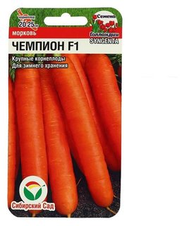 Семена морковь "Чемпион" F1 0.3гр Сибирский сад