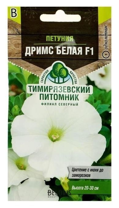 Семена цветов петуния Дримс белая F1 крупная, О, 10 шт Тимирязевский питомник