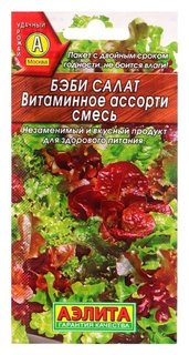 Семена бэби салат "Витаминное", смесь, 0,5 г Агрофирма Аэлита