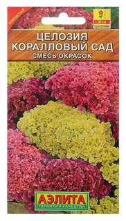 Семена цветов целозия гребенчатая "Коралловый сад", смесь окрасок, О, 0,2 г Агрофирма Аэлита