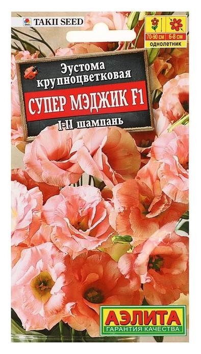 

Семена эустома "Супер мэджик", F1, крупноцветковая махровая, 5 г, Бежевый
