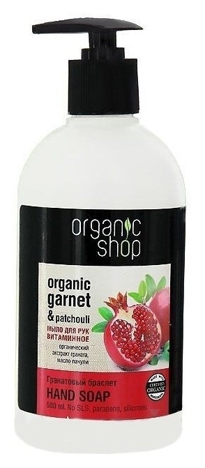Мыло для рук жидкое витаминное Гранатовый браслет Organic Shop
