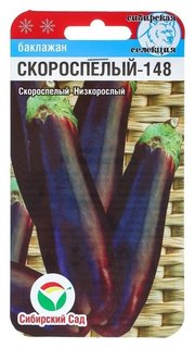 Семена баклажан "Скороспелый 148", 20 шт Сибирский сад