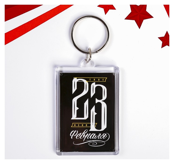 

Брелок "23 февраля" чёрный, пластик, 3,5х5 см