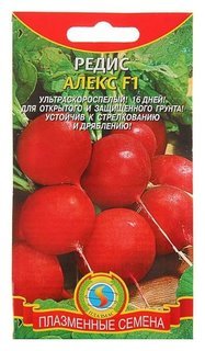 Семена редис "Алекс" F1, ультраскороспелый, 1 г Плазмас