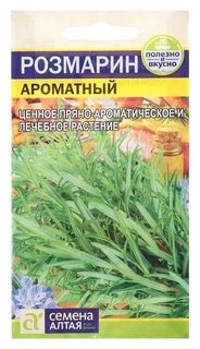 Семена розмарин "Ароматный", цп, 0,03 г Семена Алтая