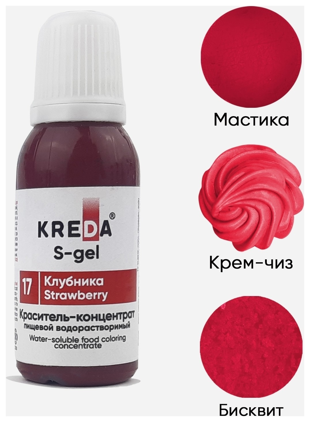 Цвет 17 Клубника  Kreda