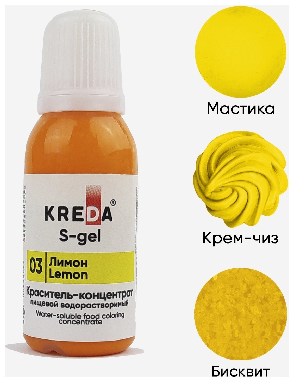 Цвет 03 Лимон  Kreda