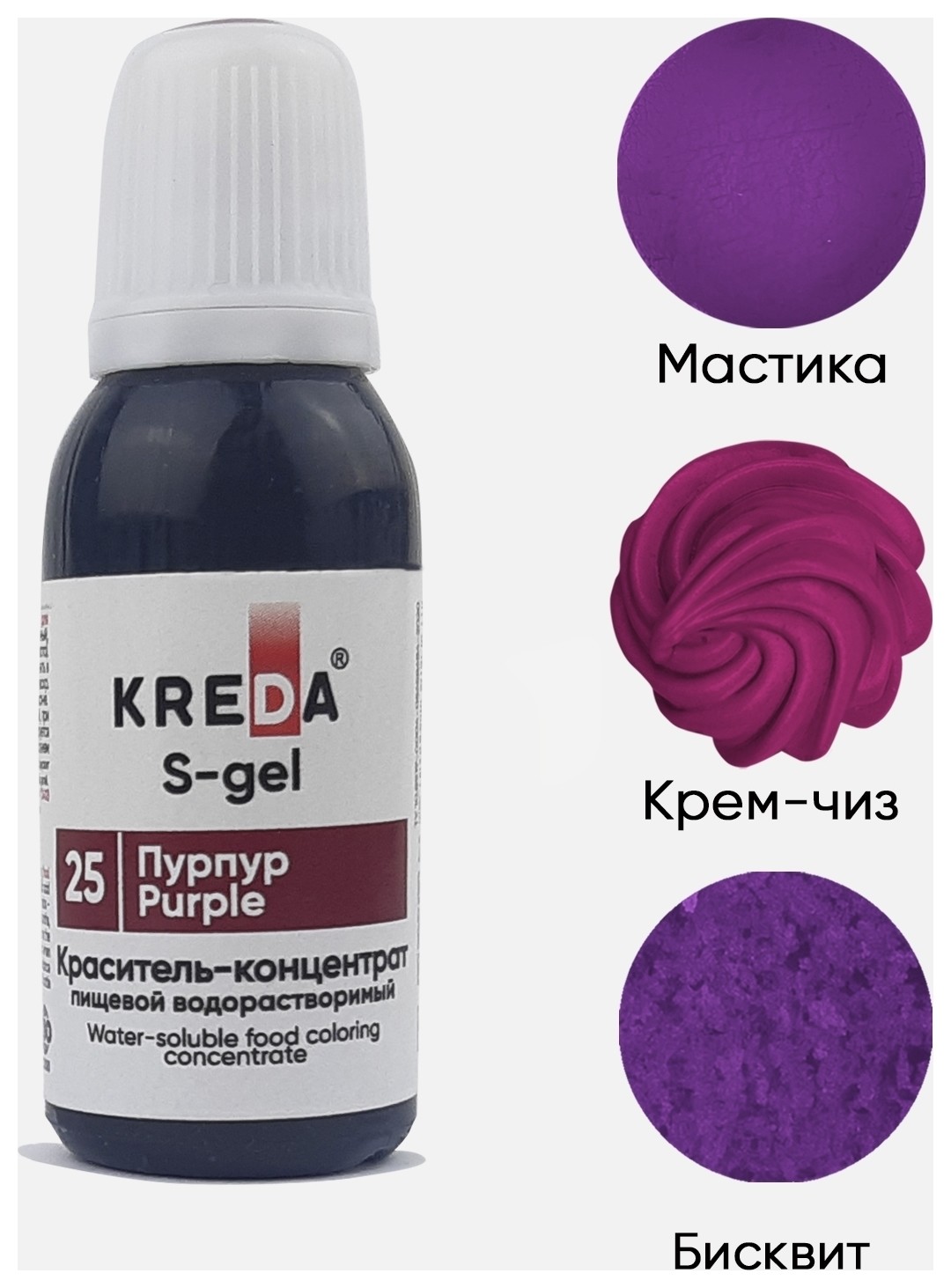 Цвет 25 Пурпур  Kreda