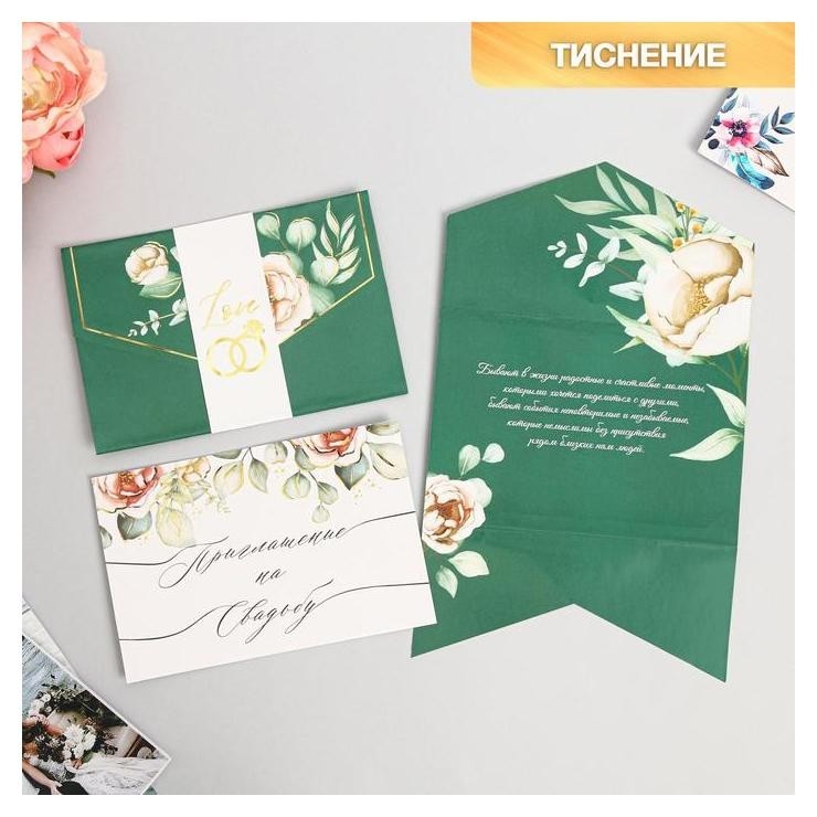 Свадебное приглашение в цветном конверте «Единое целое», с тиснением, зелёный, 15 х 15 см