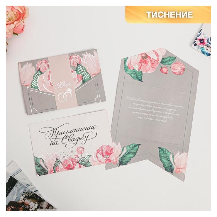 Свадебное приглашение в цветном конверте «Счастливый момент», с тиснением, серый, 15 х 15 см