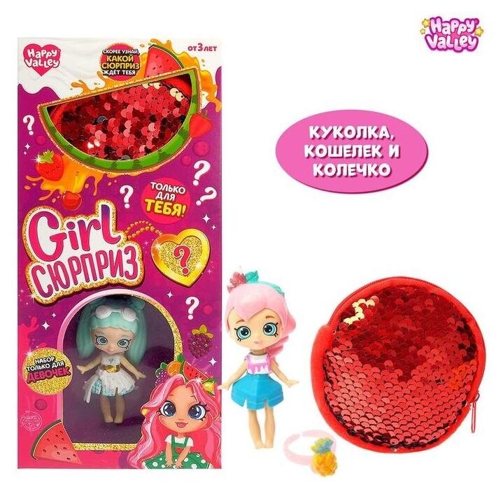 Кукла «Girl сюрприз», с аксессуарами, цвет красный  Happy Valley