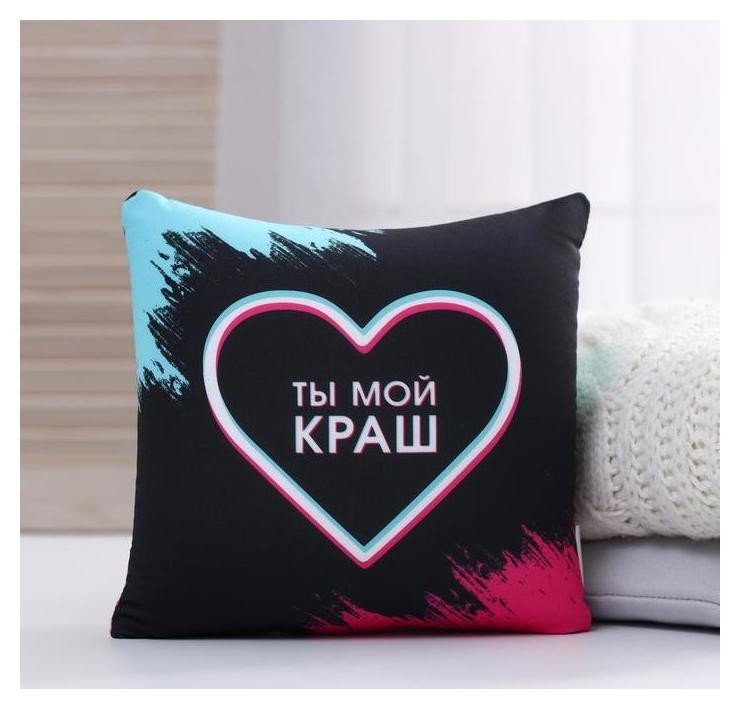 

Подушка антистресс «Ты мой краш», Чёрный