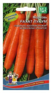 Семена морковь "Рахат лукум" суперсладкая.цилиндрическая,тупоконечная 1 г Уральский дачник