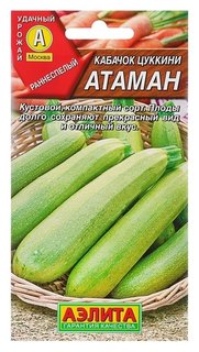 Семена кабачок цуккини "Атаман", 1 г Агрофирма Аэлита