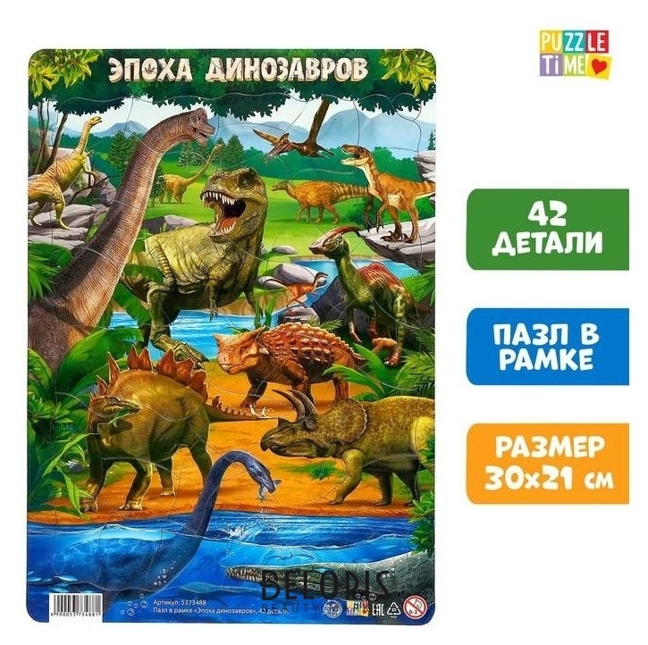 Пазл в рамке «Эпоха динозавров», 42 детали Iq-zabiaka