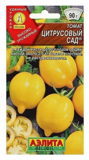 Семена томат Цитрусовый сад оранжевый, жёлтый, раннеспелый, 0,1 г (20 шт) Агрофирма Аэлита