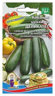 Семена кабачок Деликатес цуккини, суперурожайный, 2 г Уральский дачник