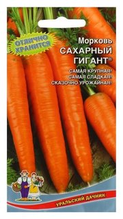 Семена морковь "Сахарный гигант" F1, 2 г Уральский дачник